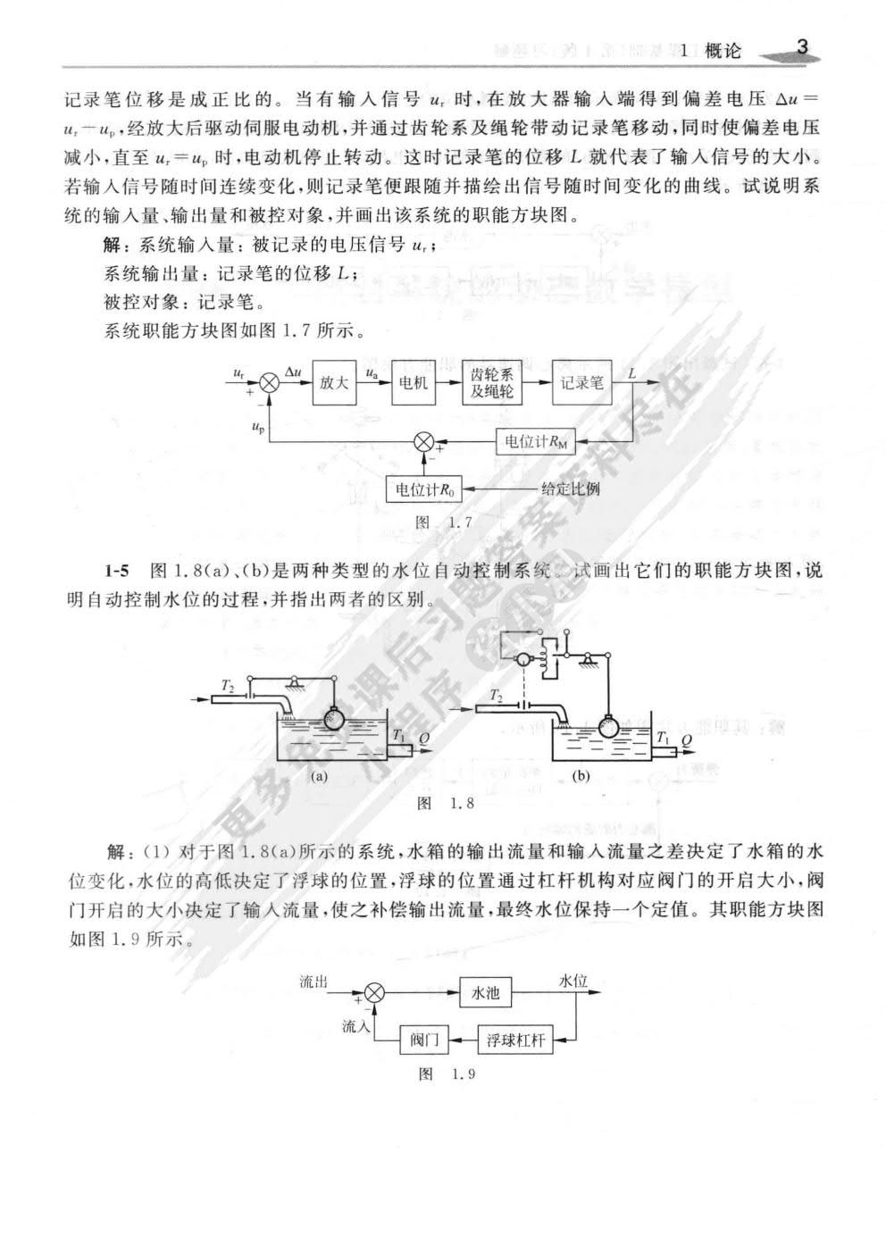 控制工程基础（第4版）