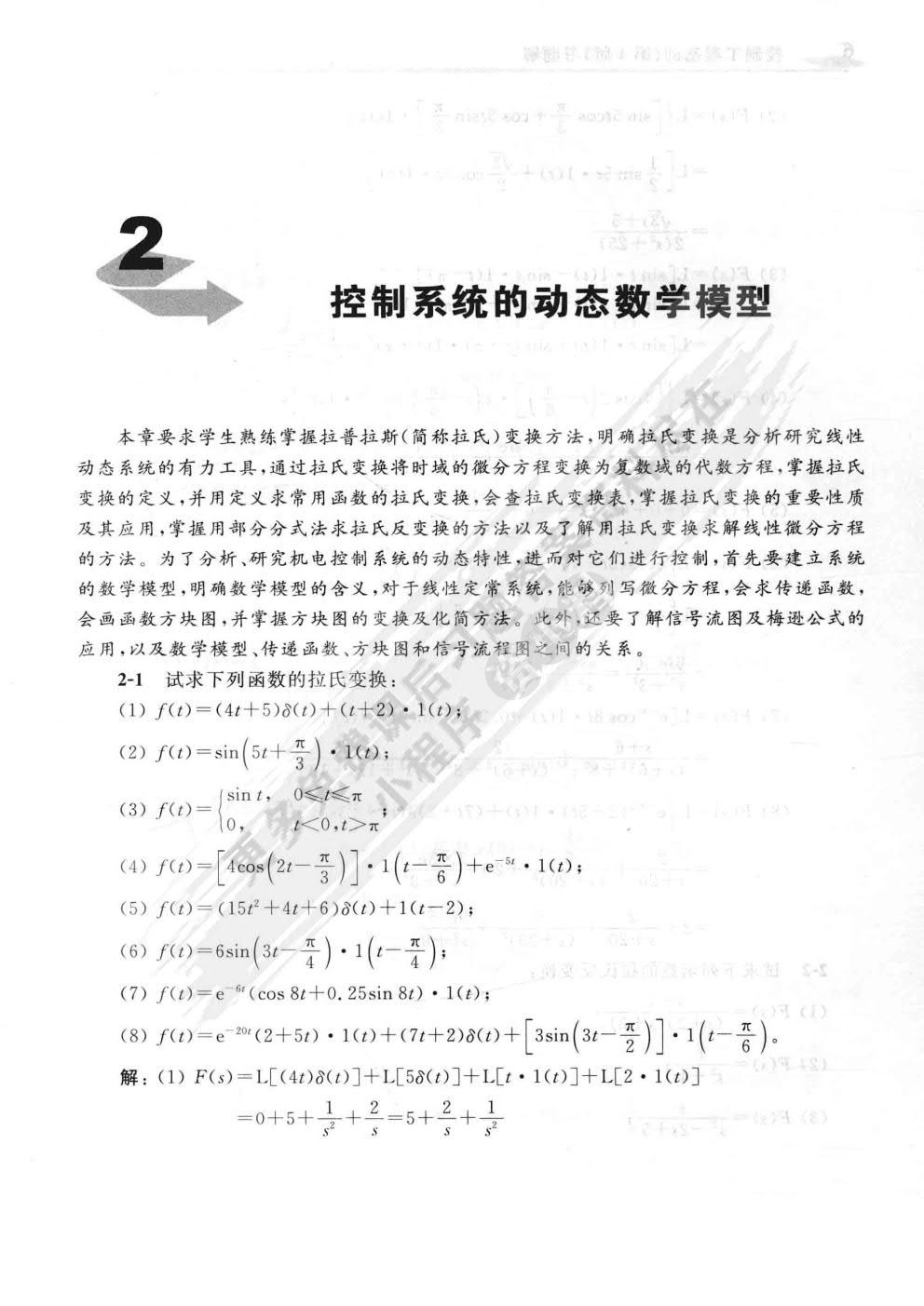 控制工程基础（第4版）