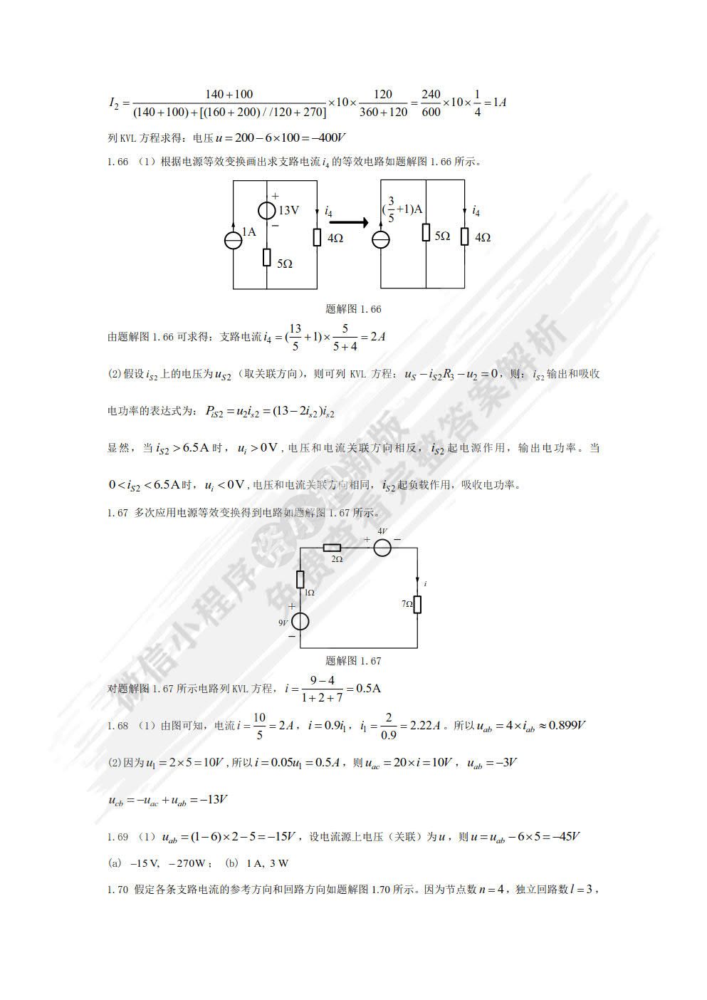 电路与电子技术基础