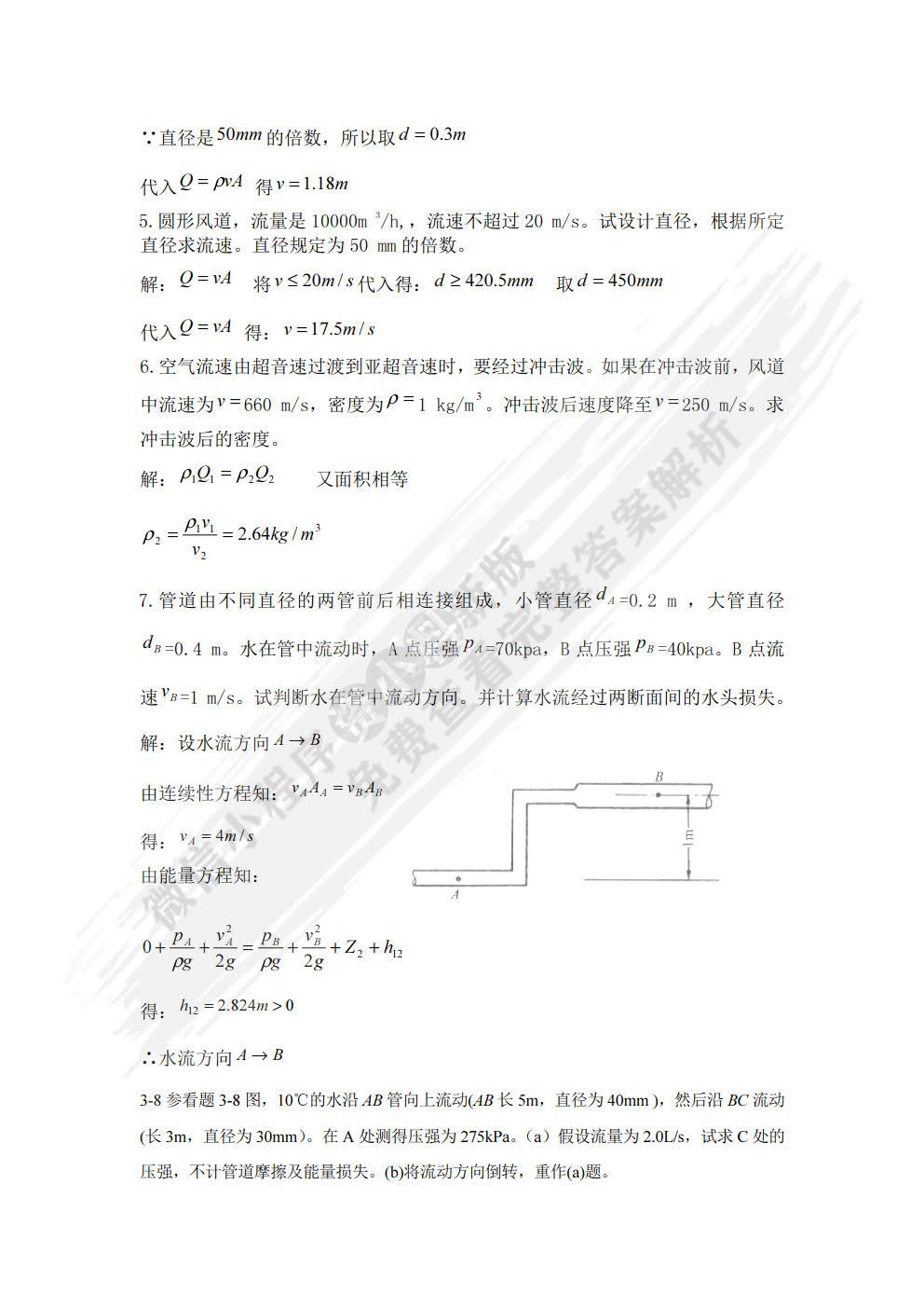 工程流体力学