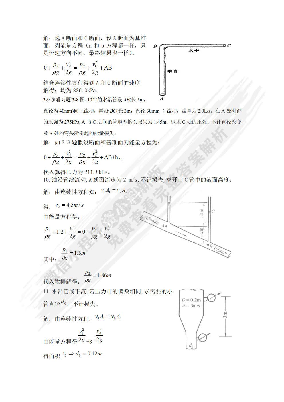 工程流体力学