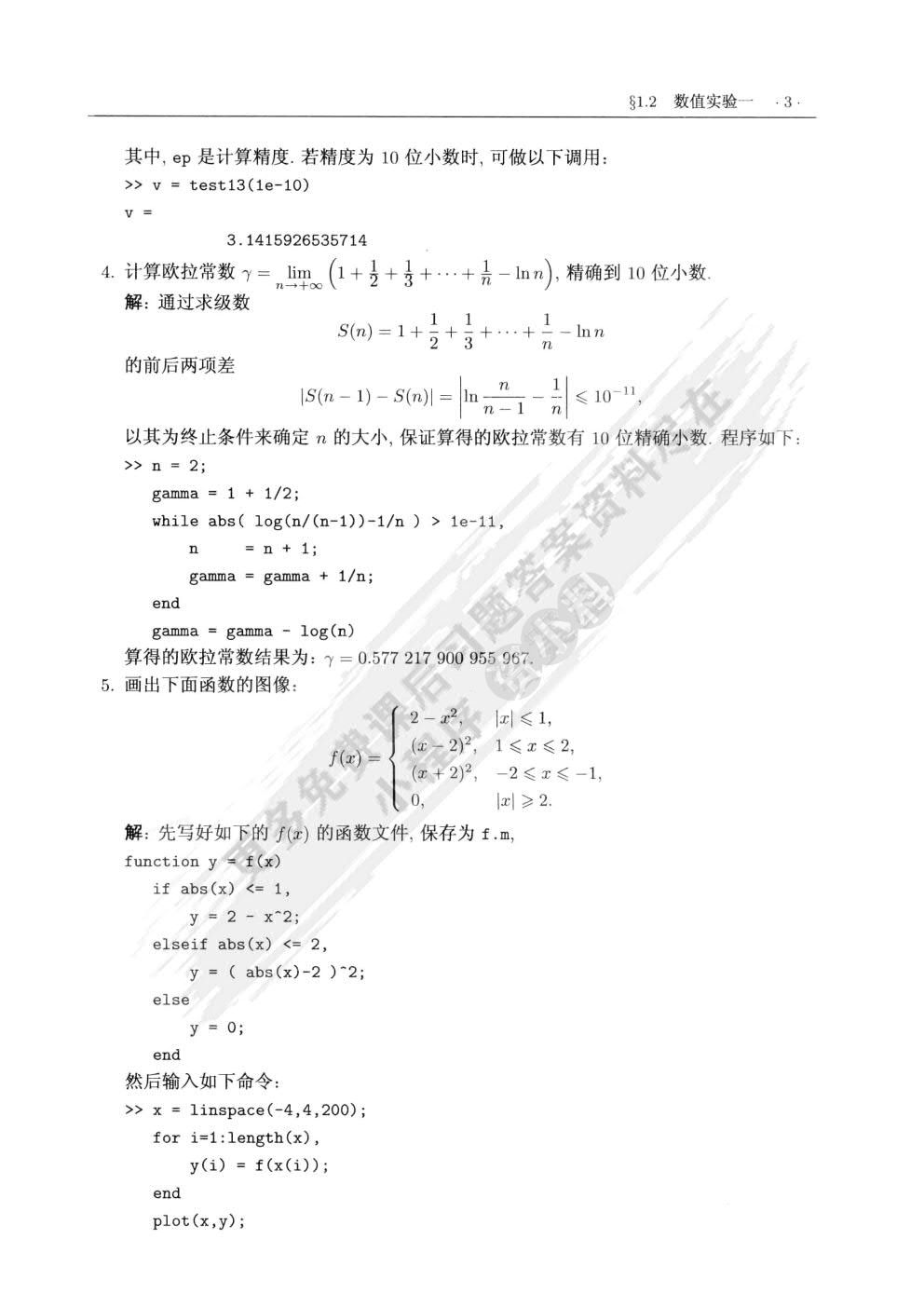 现代数值计算（第2版）