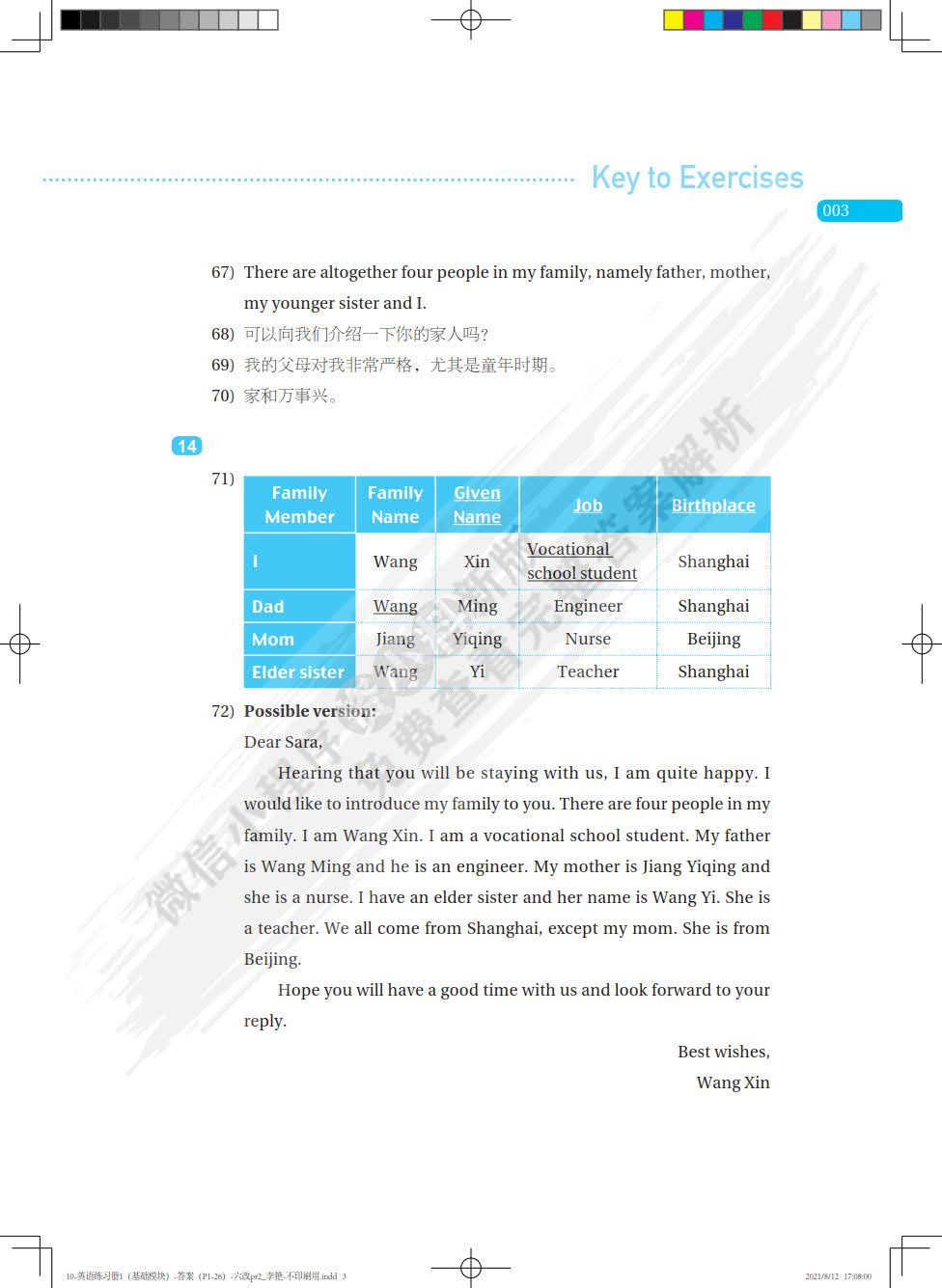 英语练习册1 基础模块