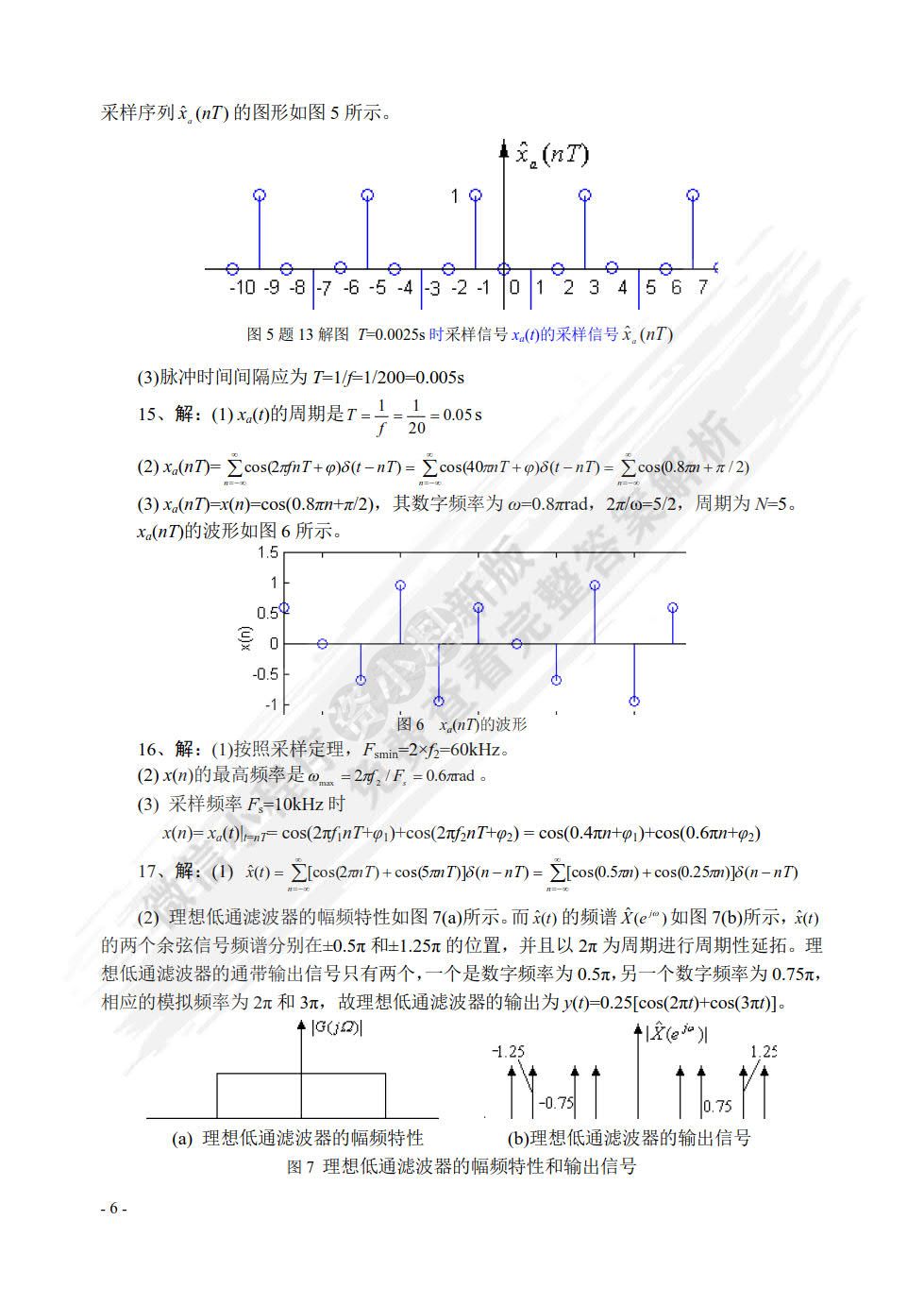 数字信号处理及其MATLAB实现——慕课版