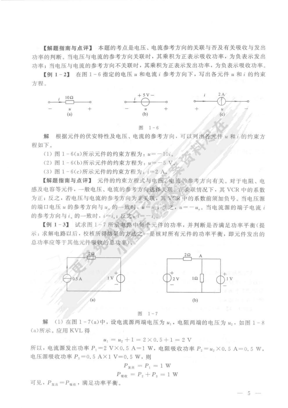 电路理论基础（第三版）