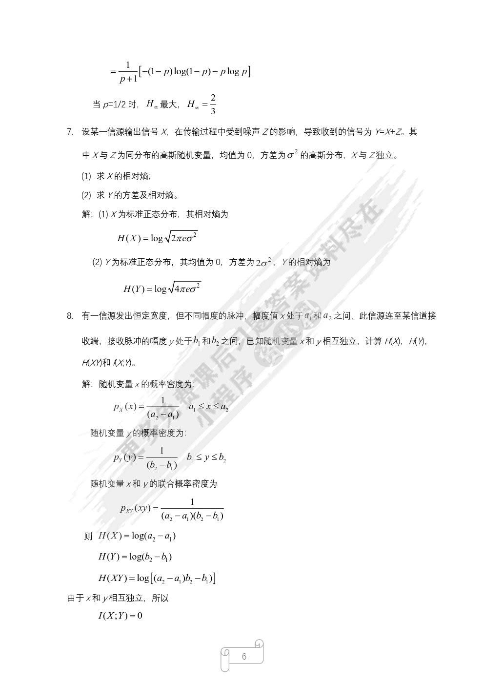 信息论与编码技术（MATLAB实现）