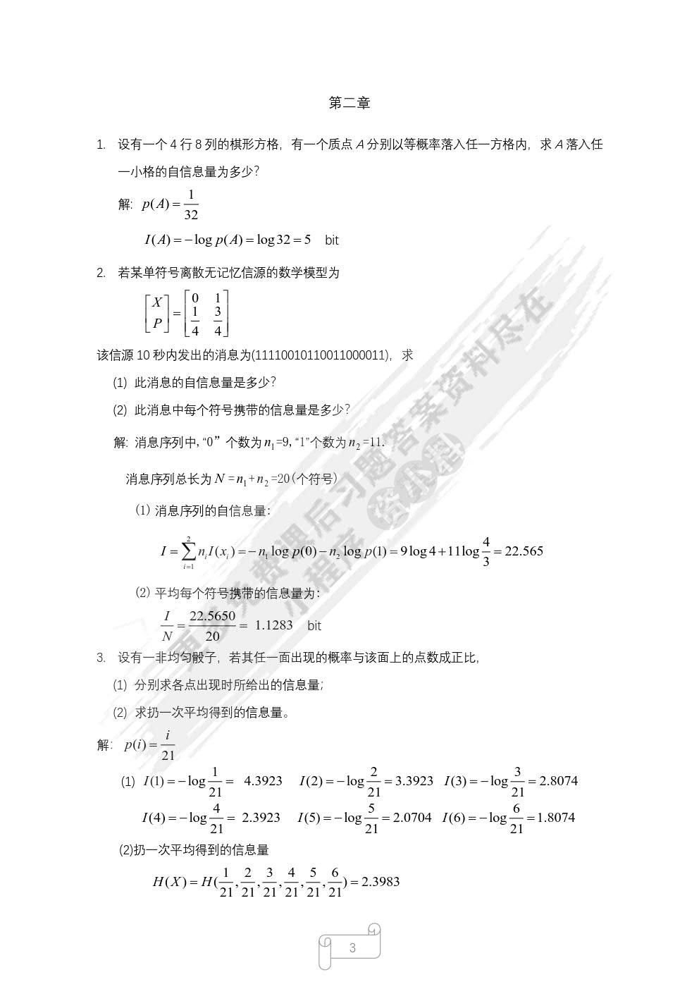 信息论与编码技术（MATLAB实现）