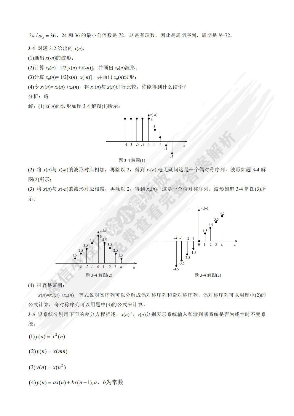 信号处理原理与应用