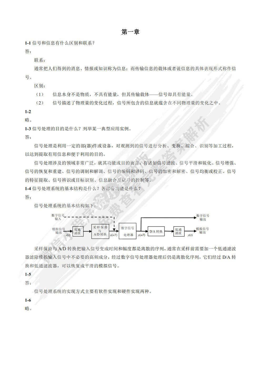 信号处理原理与应用