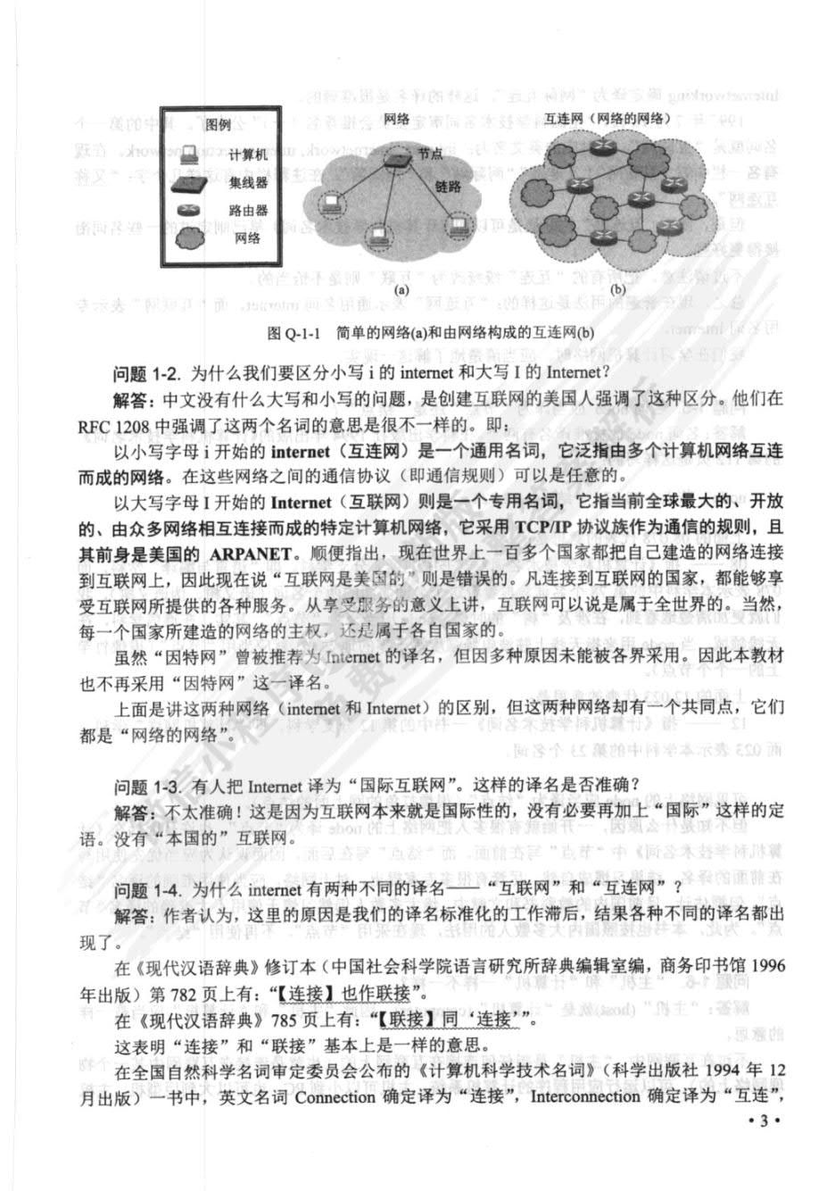 计算机网络（第8版）