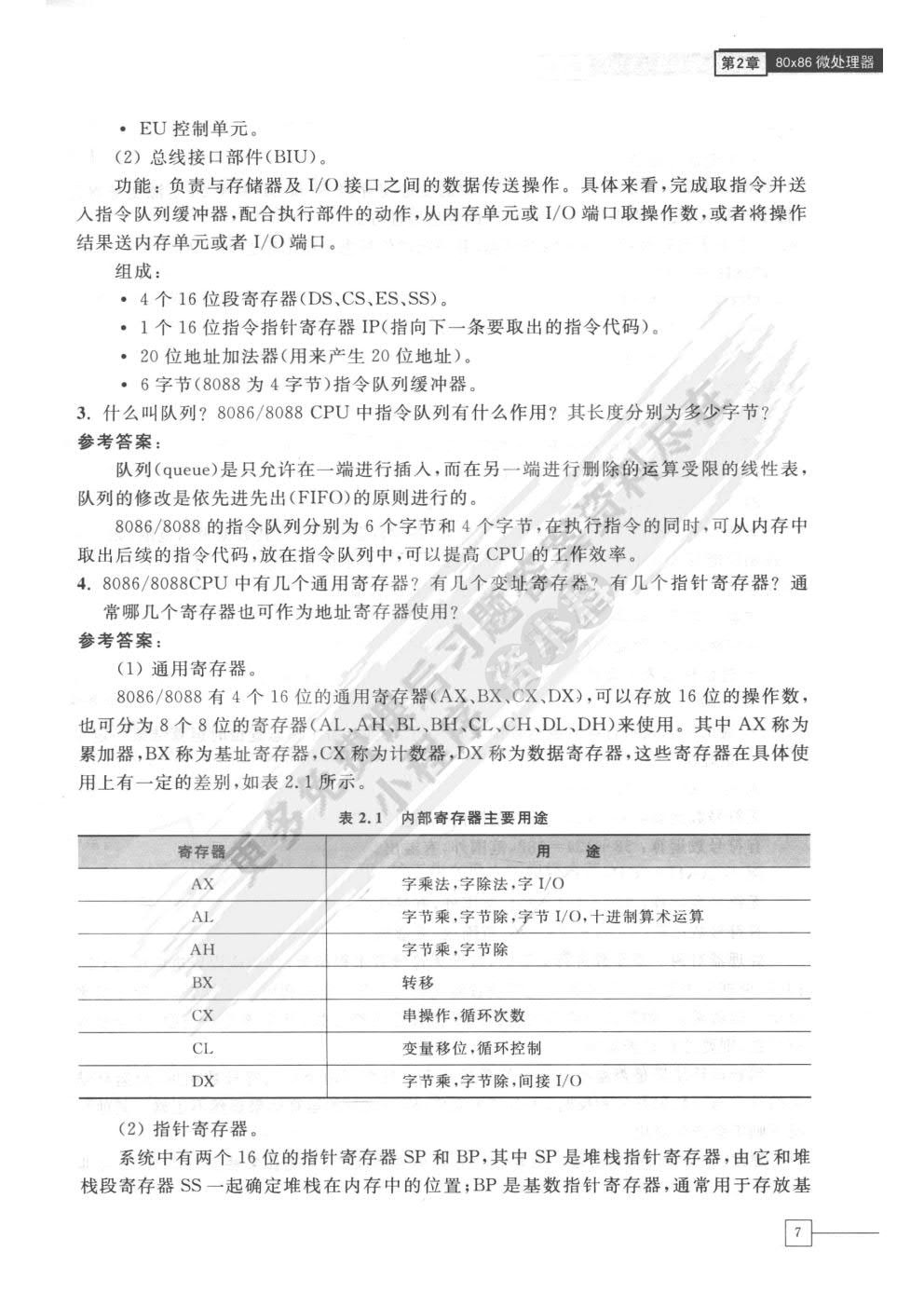 汇编语言与接口技术(第4版)