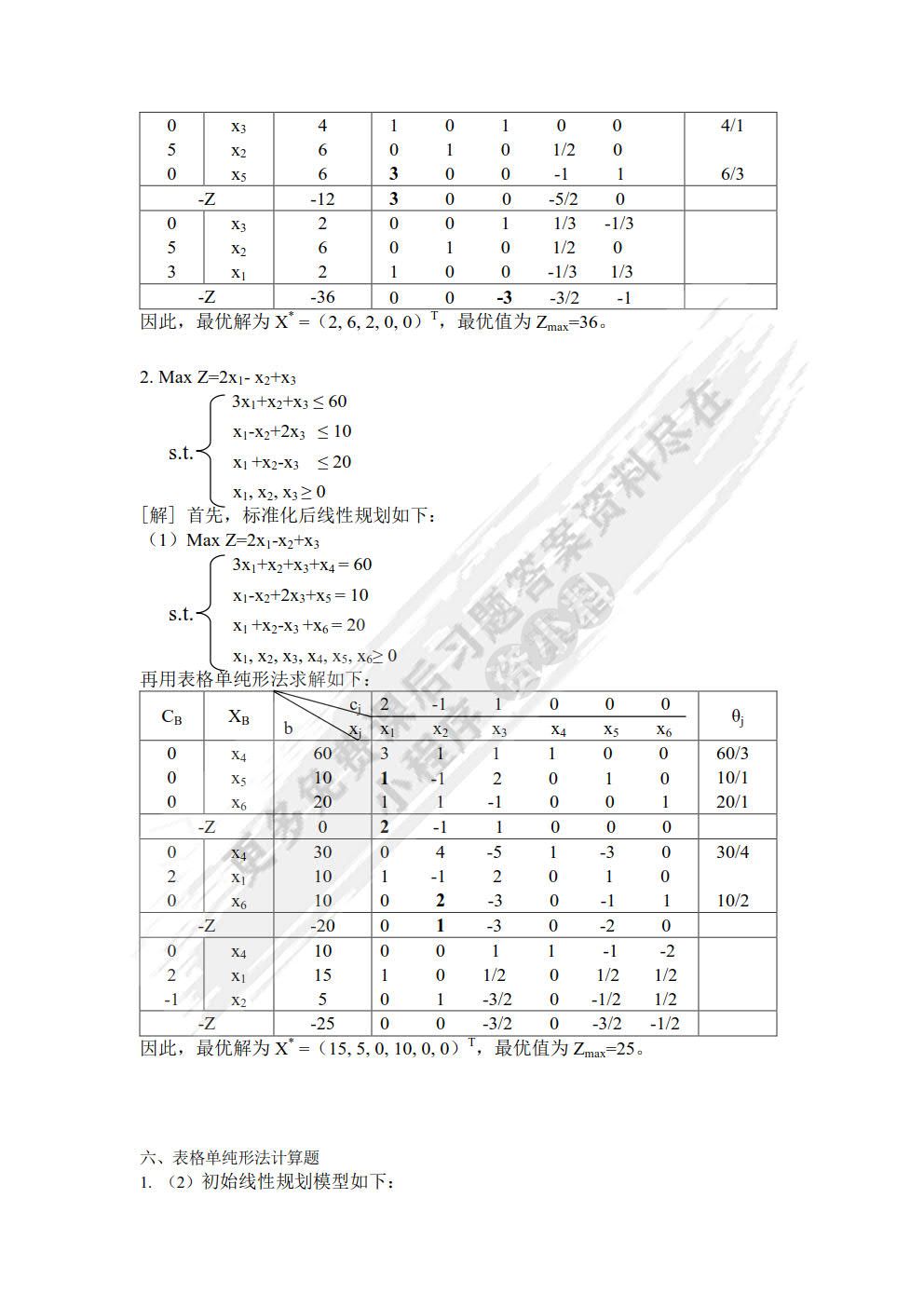 运筹学