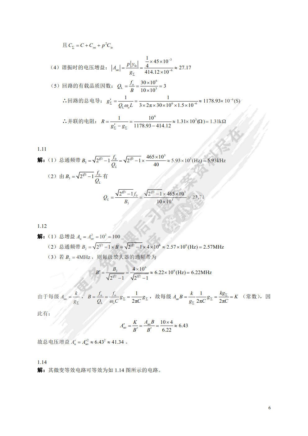 高频电子电路（第4版）