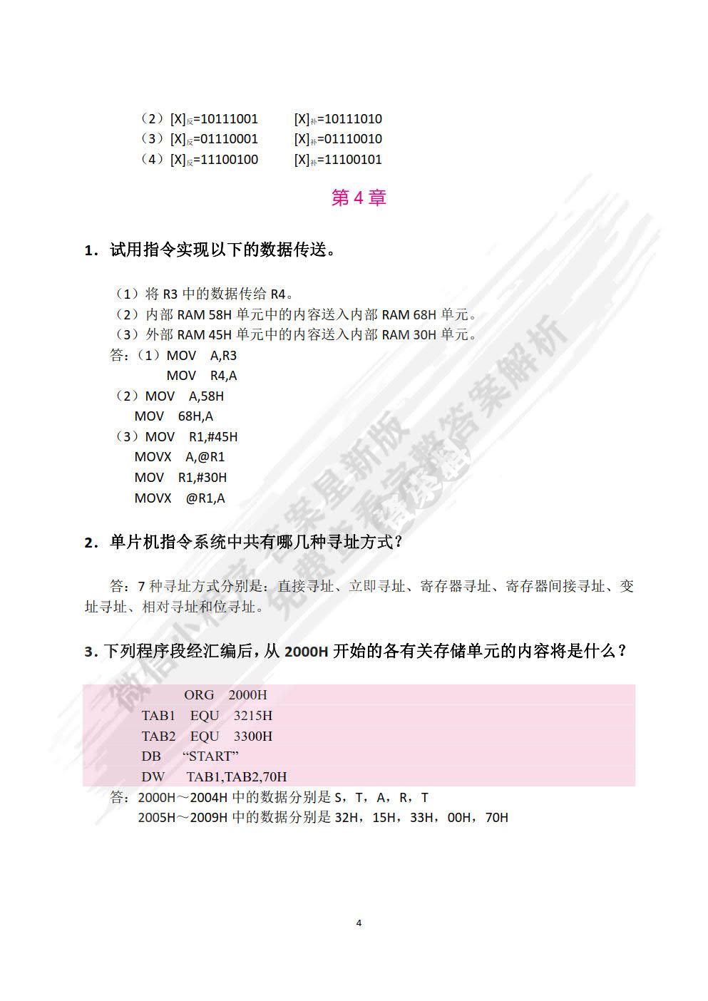 单片机原理及应用[修订版]