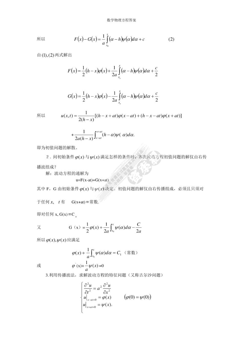 数学物理方程第二版