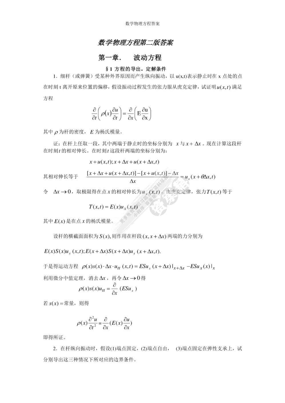 数学物理方程第二版