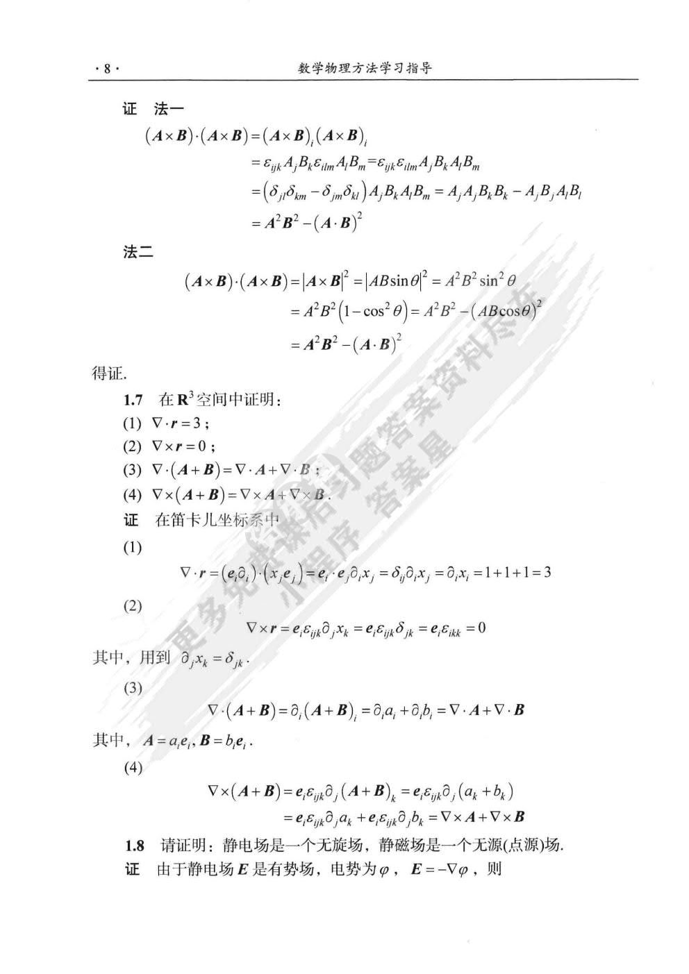 数学物理方法