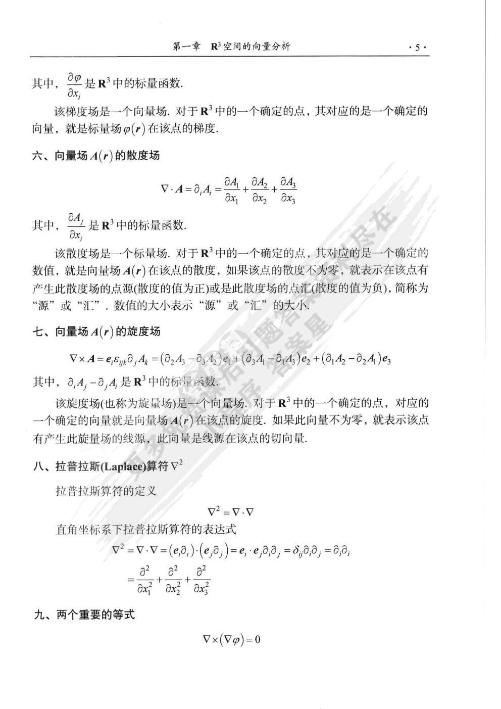 数学物理方法