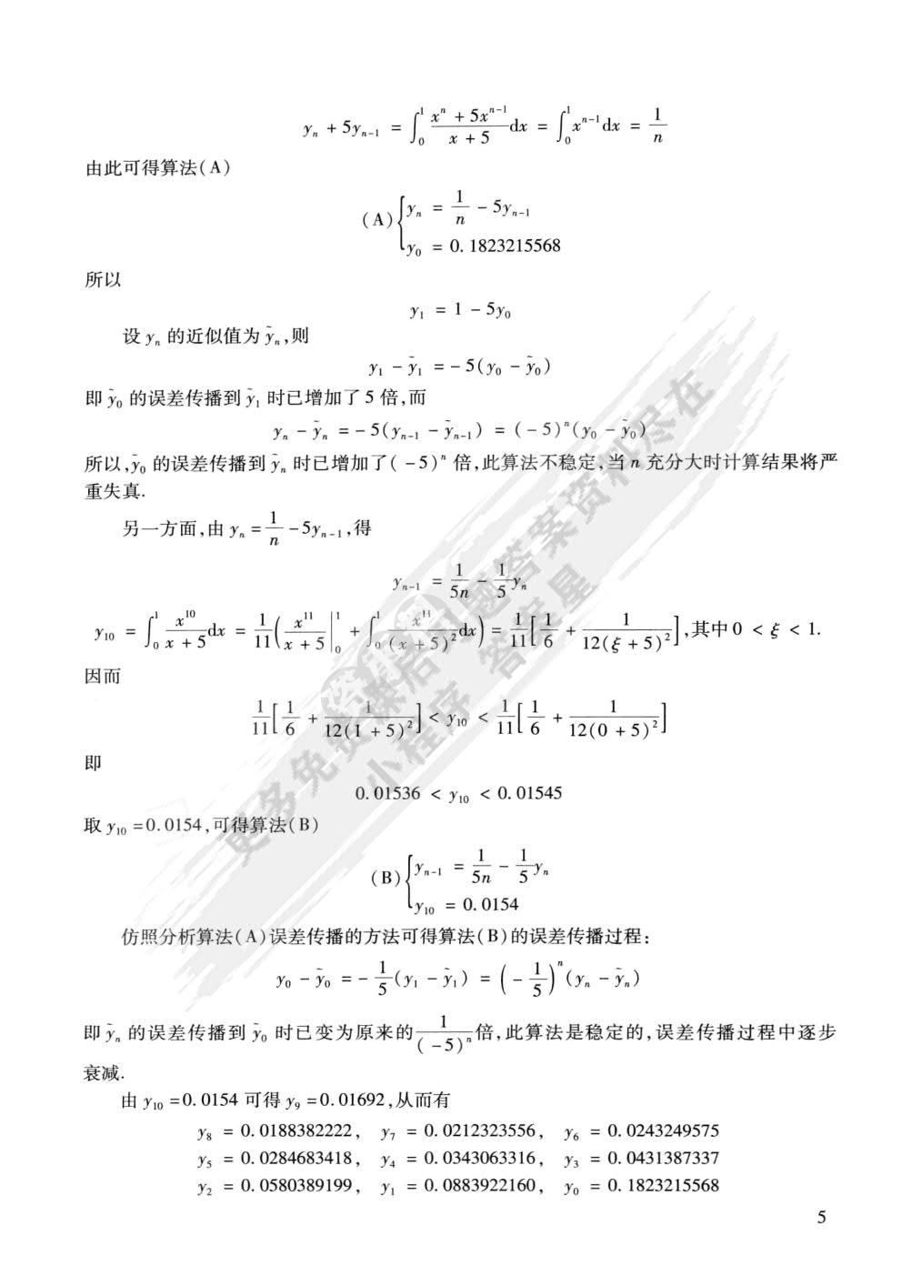 数值计算方法