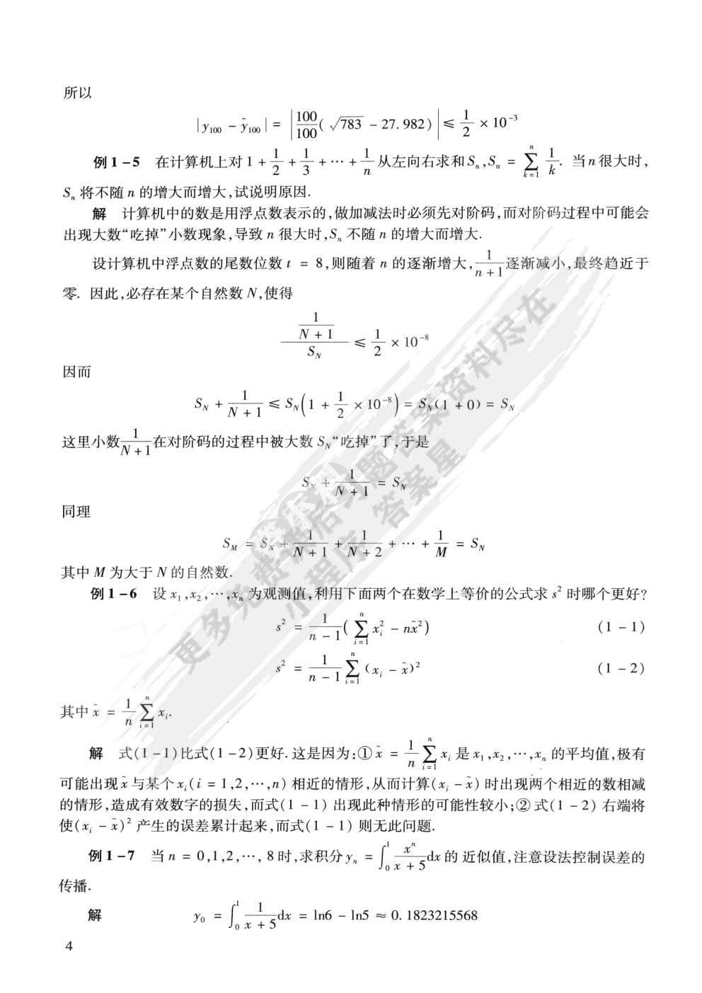 数值计算方法