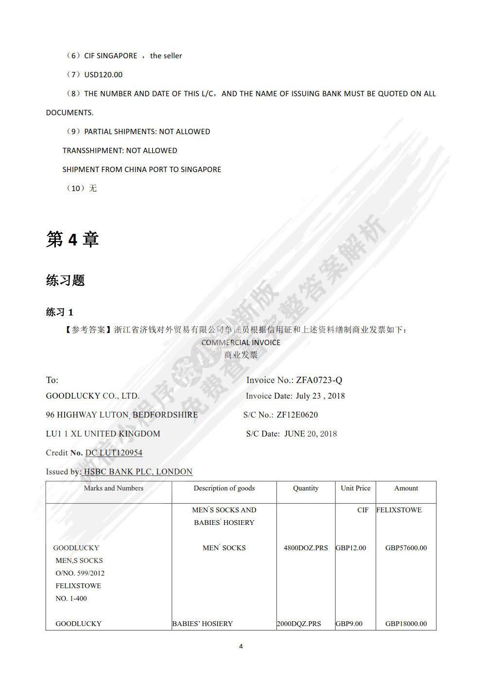 国际商务单证双语教程（第三版）