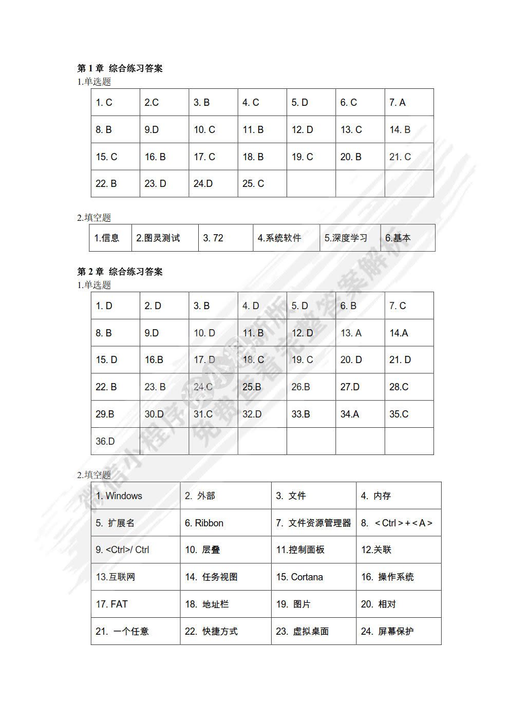 大学信息技术（第二版）