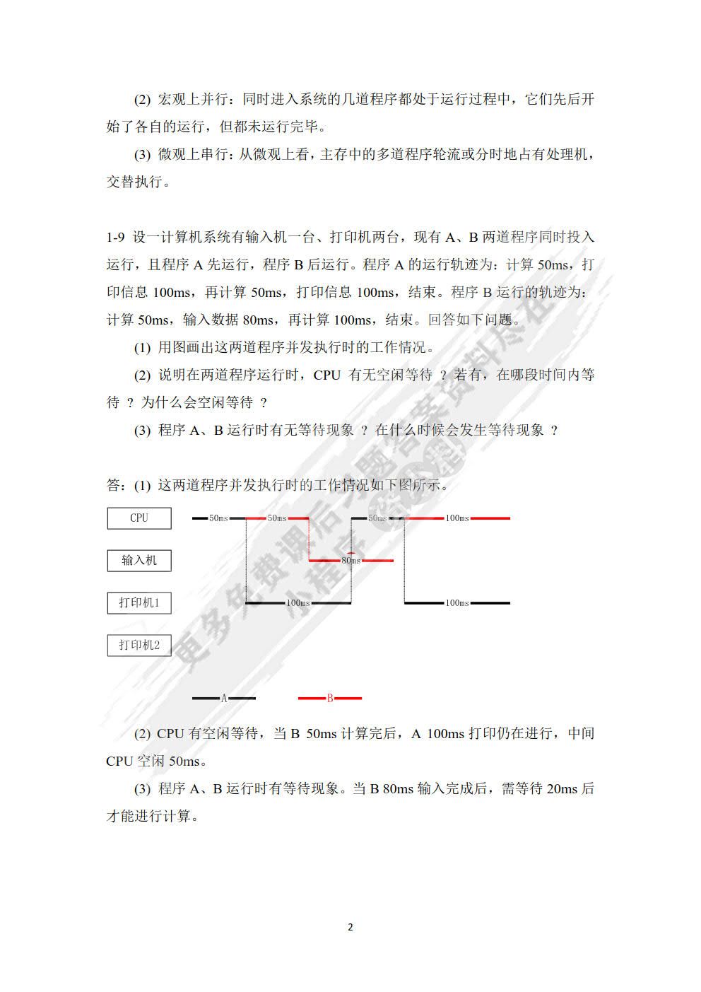 计算机操作系统（第2版）