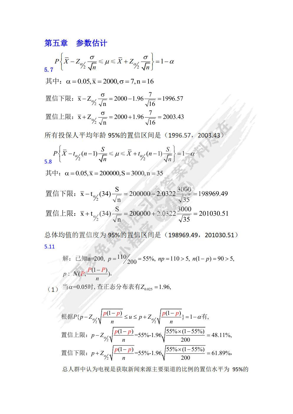 应用统计学