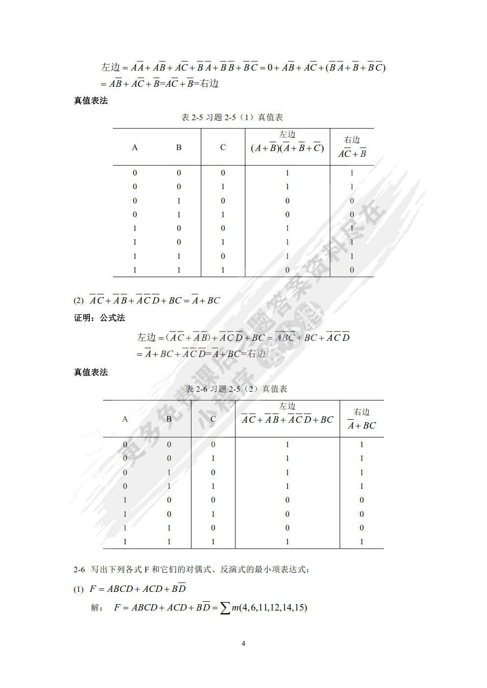 数字电路与逻辑设计（第2版）