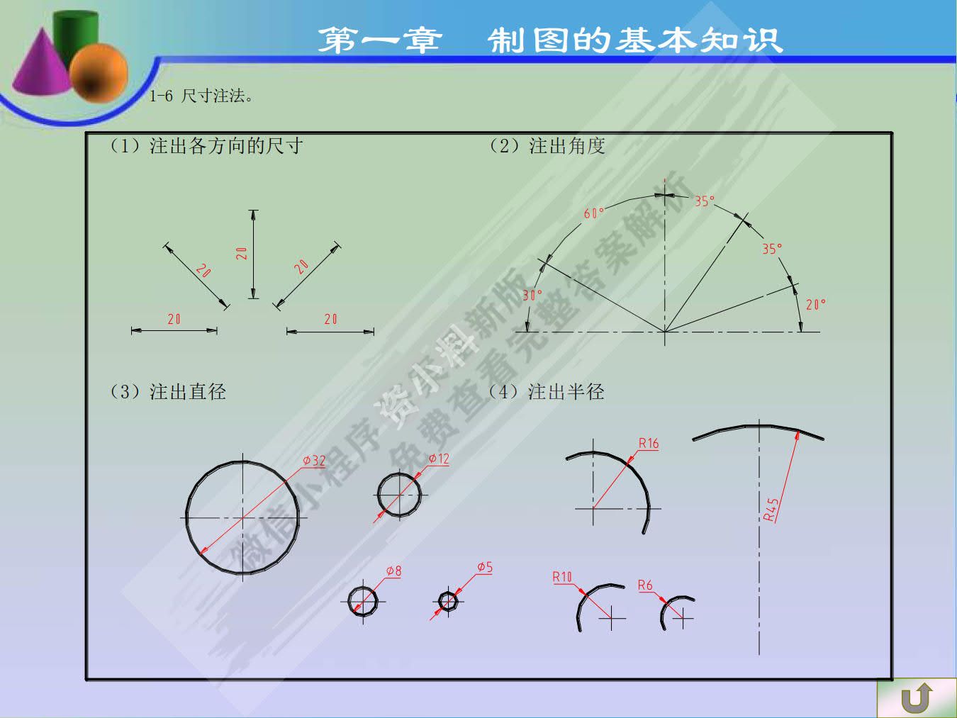 工程制图基础习题集