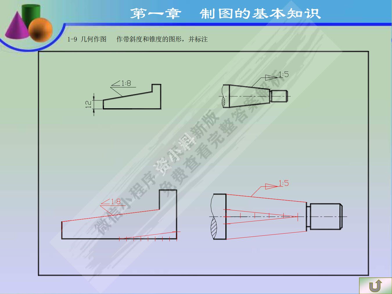 工程制图基础习题集