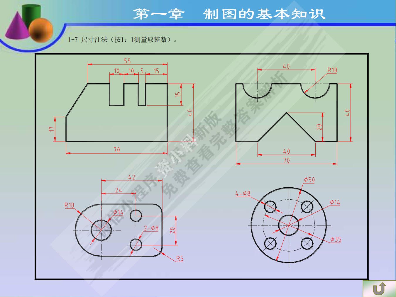 工程制图基础习题集