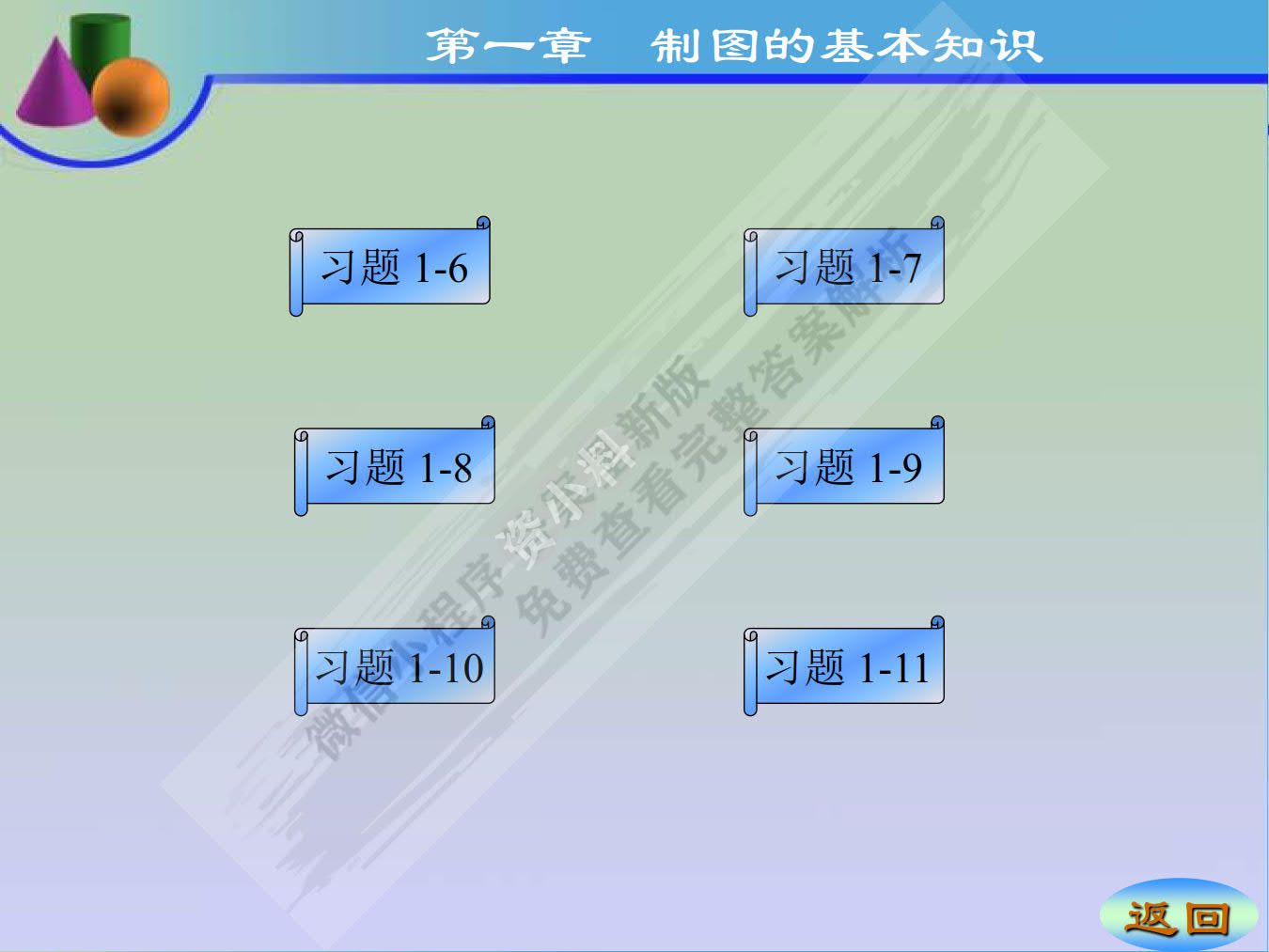 工程制图基础习题集