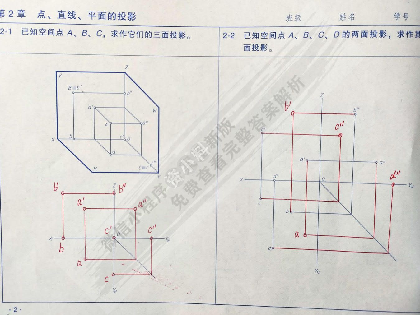 现代工程制图基础习题集