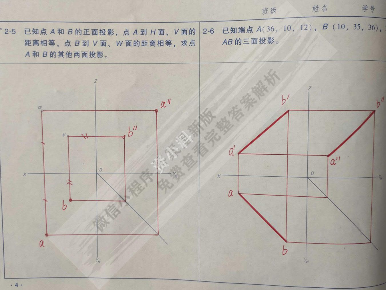 现代工程制图基础习题集