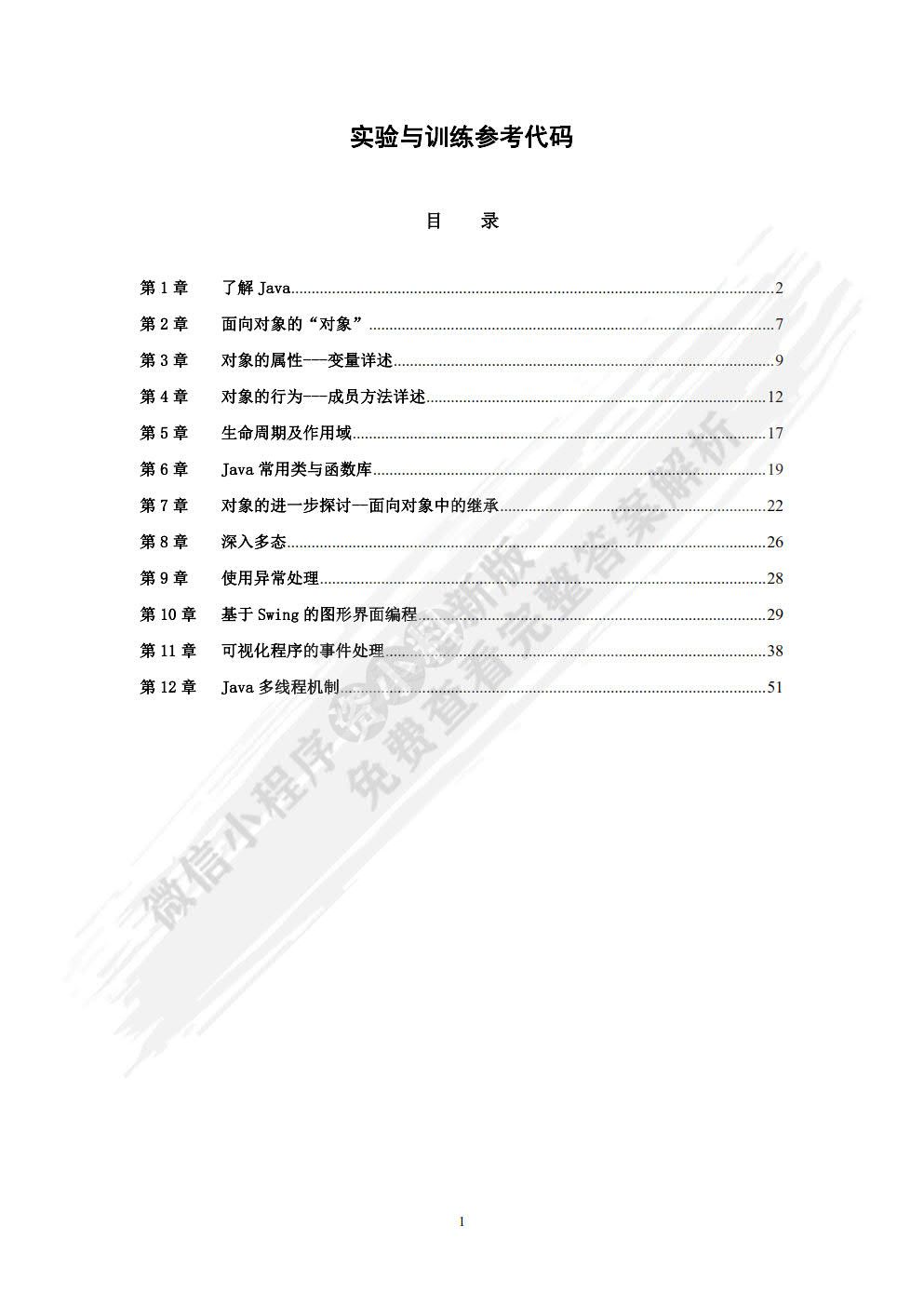 Java面向对象程序设计