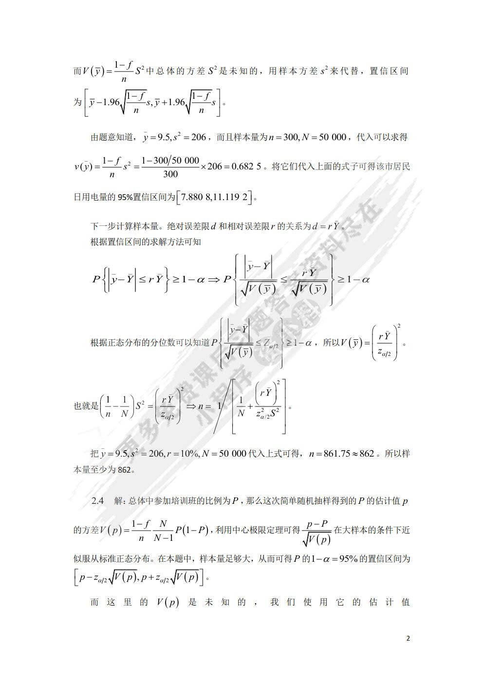 抽样技术（第四版）