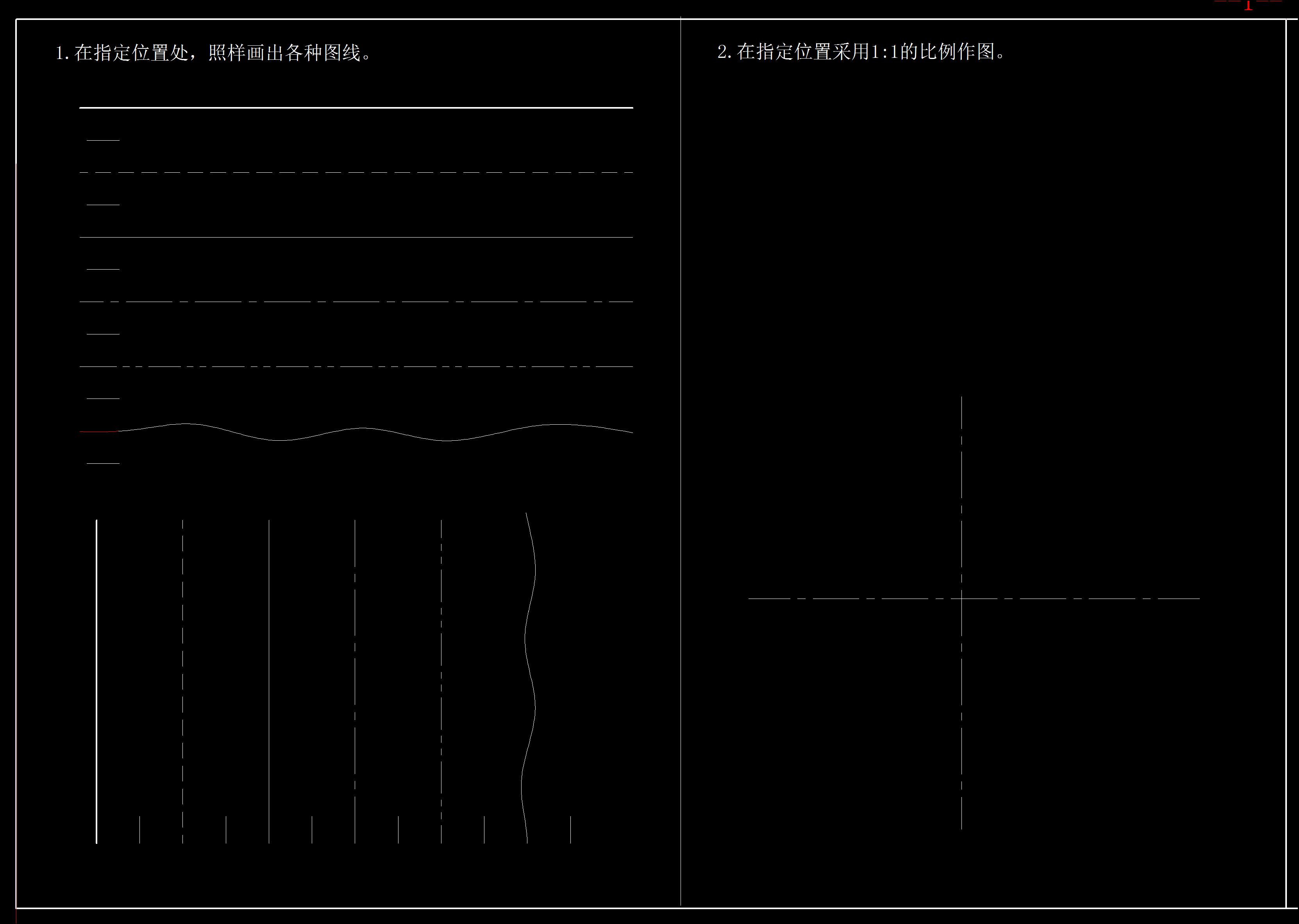 工程制图习题集