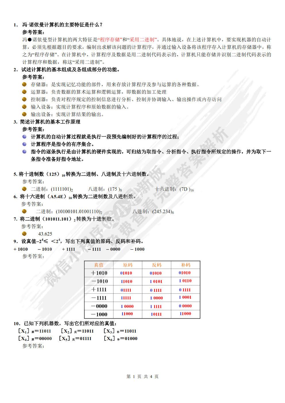 计算机导论——基于计算思维视角（第4版）