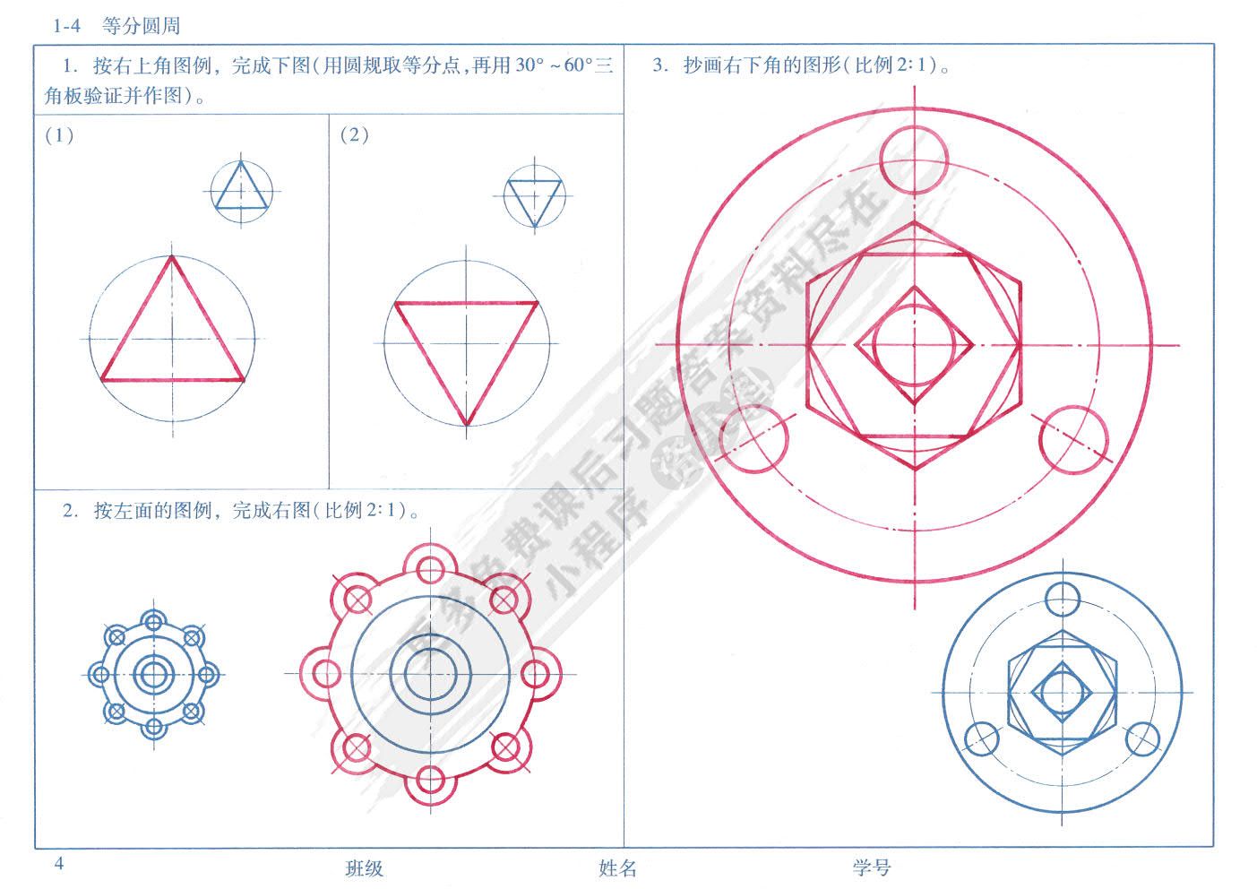 机械制图习题集（非机械类专业少学时）第4版