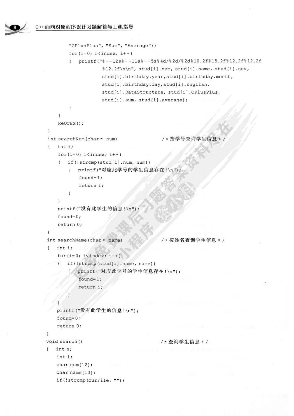 C++面向对象程序设计