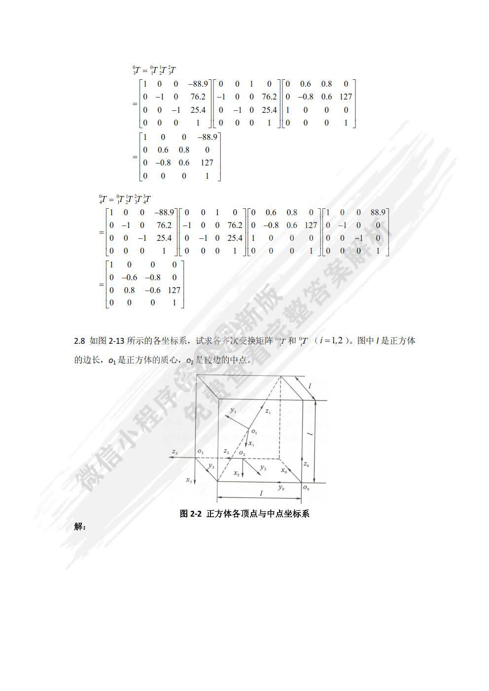 机器人机构学基础