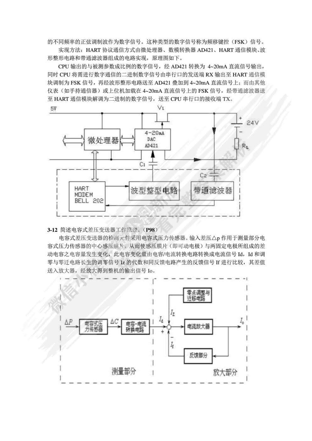 控制仪表与计算机控制装置