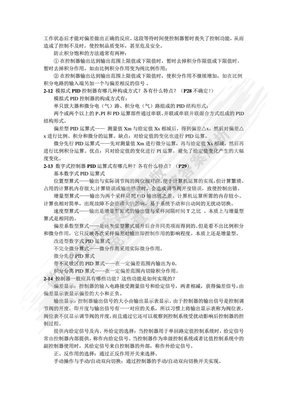 控制仪表与计算机控制装置