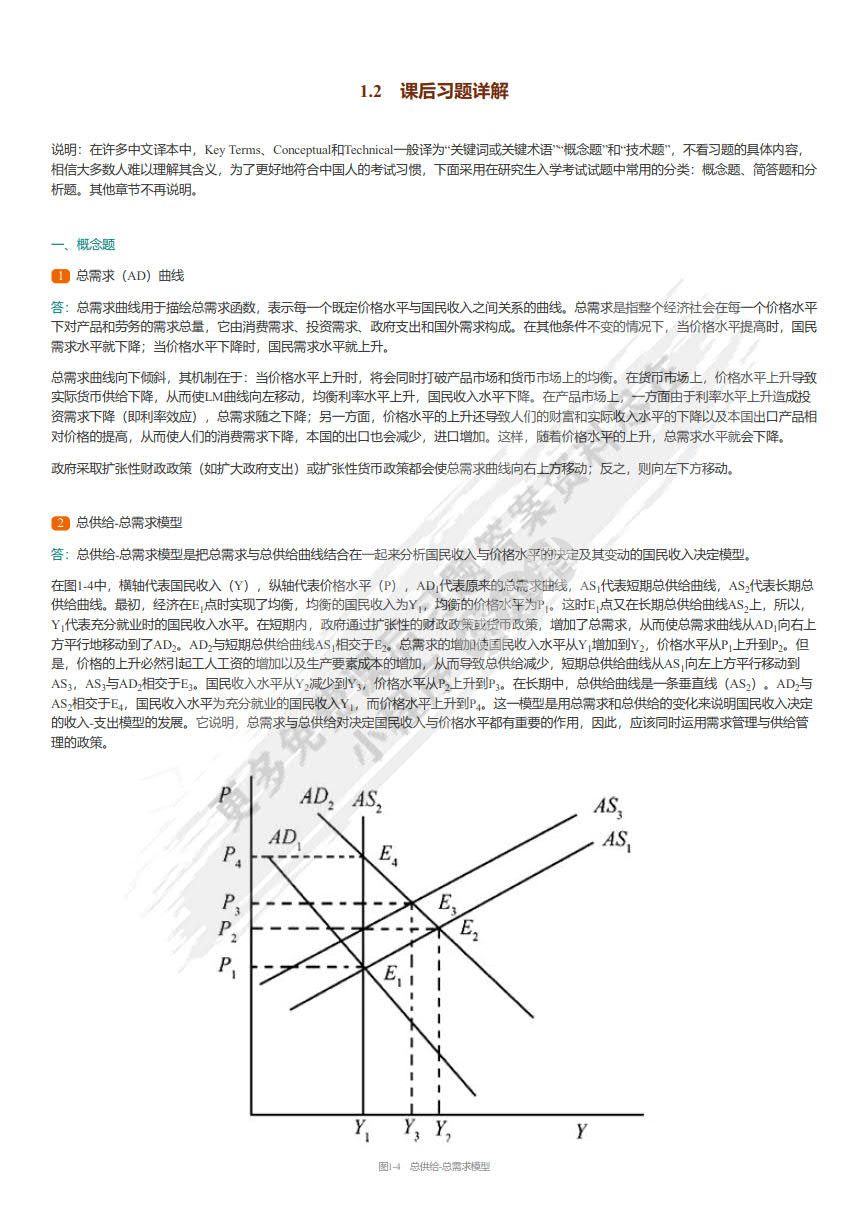 宏观经济学（第十三版）