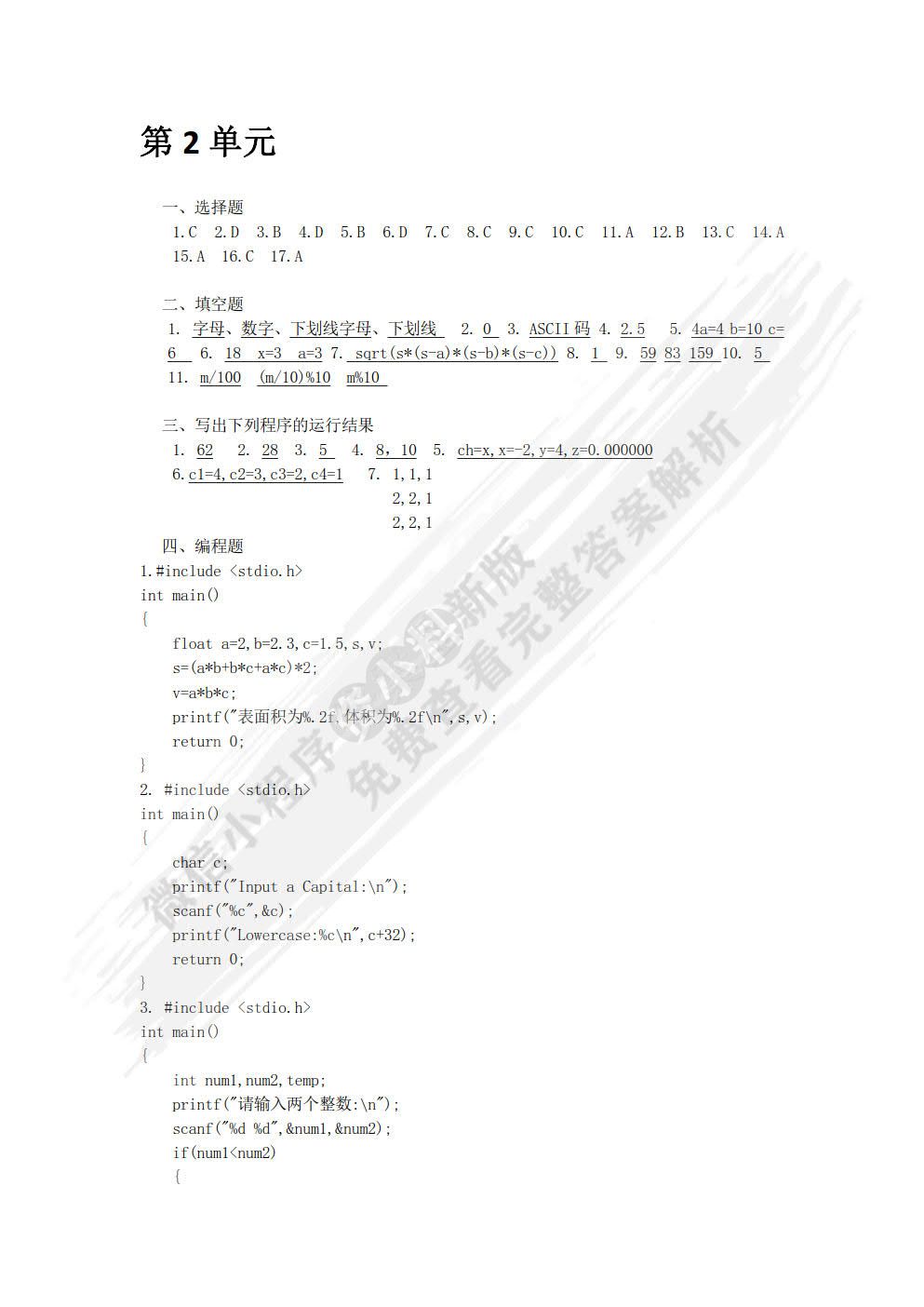 C语言程序设计实例教程（慕课版）（第2版）