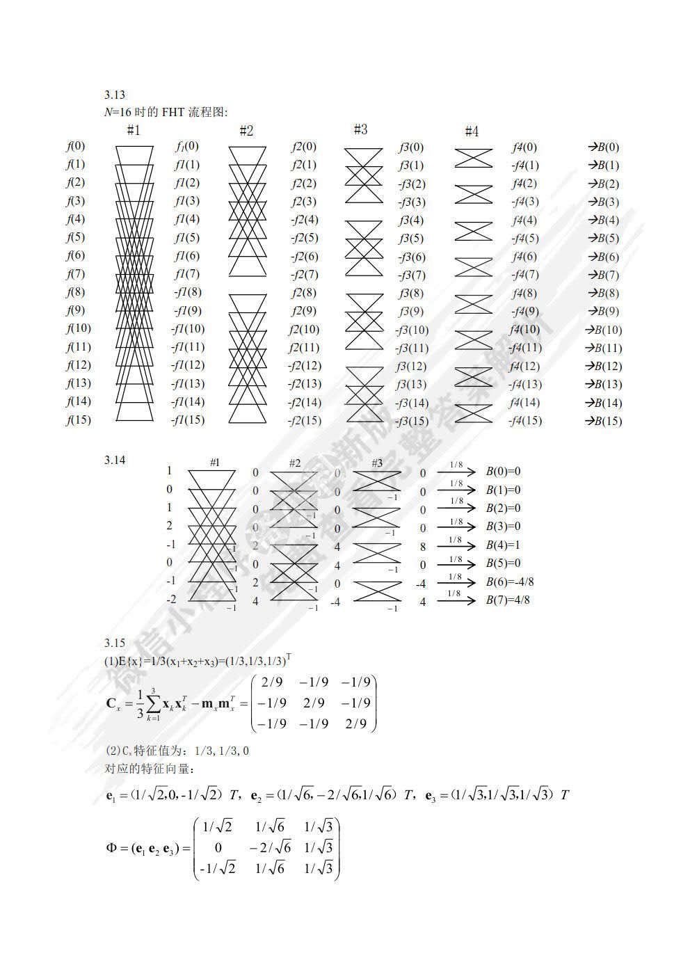 数字图像处理 第3版