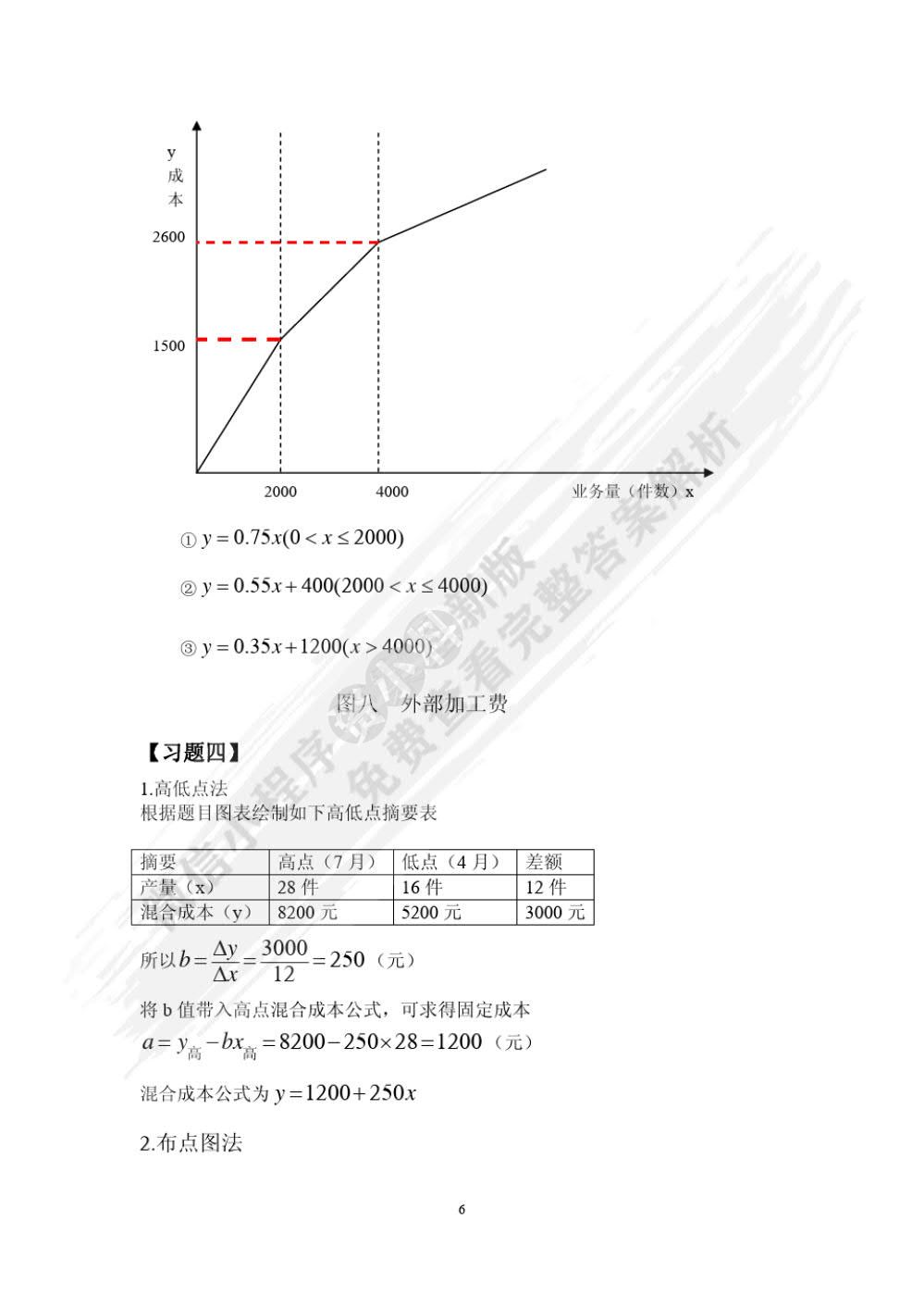 成本管理会计（第二版）