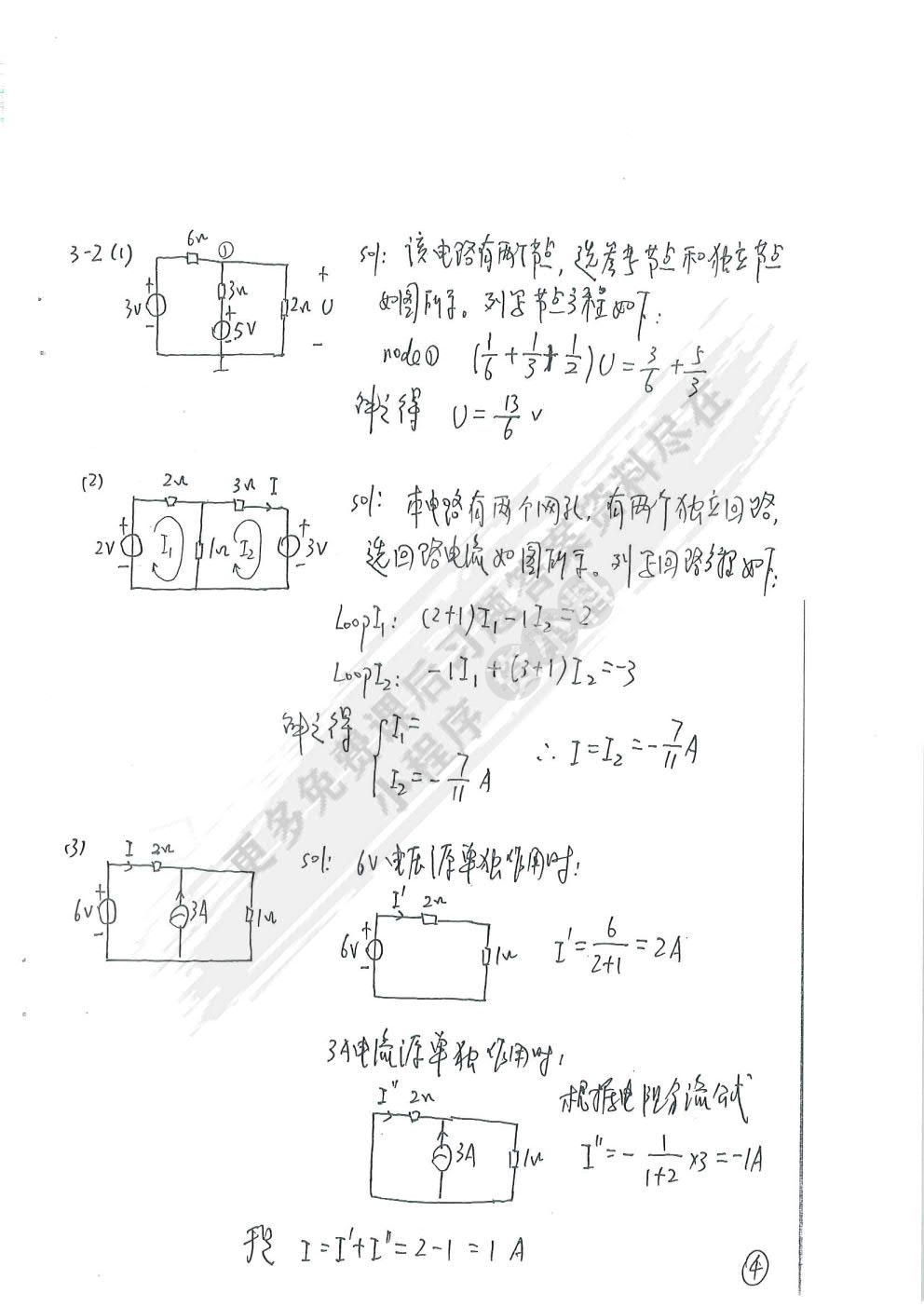 电路分析基础（第二版）