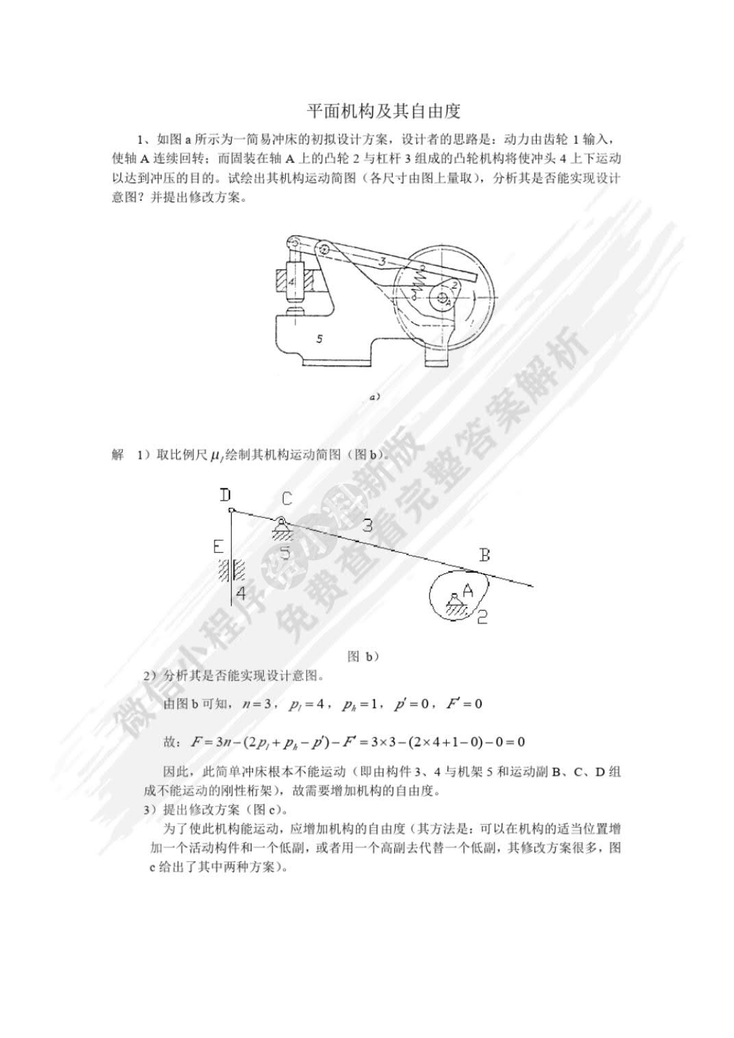 机械设计基础